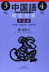 初級中国語 郭春貴 改訂版簡明実用初級中国語#郭春貴#解答例付、複写 - メルカリ