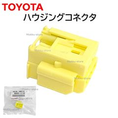 トヨタ 純正 90980-12160 ハウジング コネクタ エアバック ステアリング スパイラルケーブル 交換 補修 修理 部品 正規品 9098012160