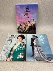 3冊まとめ　花燃ゆ　NHK大河ドラマストーリー　前編・後編・完結編　/ 2015年 / 井上真央 大沢たかお 