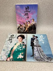 新品ケース交換済み　NHK大河ドラマ 花燃ゆ【DVD】全13巻セット 大河ドラマ 花燃ゆ 完全版 第参集 DVD-BOX3 全5枚｜国内ドラマ｜DVD
