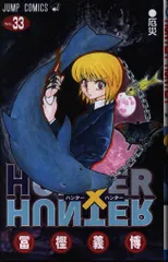 ハンターハンター　0.35.36　3冊セット 即日発送 0巻付き 美品 HUNTER×HUNTER 0〜36巻 ハンターハンター
