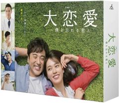 大恋愛 僕を忘れる君と 全5巻 レンタル落ちDVD 戸田恵梨香 ムロツヨシ