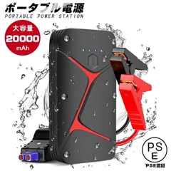 ジャンプスターター 12V車用エンジンスターター 20000mAh 大容量 パソコン/スマホ/iPhone/iPad/kindleなどへ急速充電 防災電源 モバイルバッテリー Ydqk990