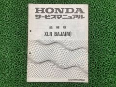 HONDA XLR BAJA サービスマニュアル MD22 XLR250RⅢ - メルカリ