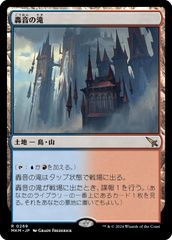MTG 轟音の滝 / Thundering Falls 日本語版 1枚 - メルカリ