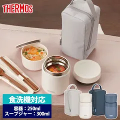 サーモス THERMOS 真空断熱スープランチセット 300ml 食洗機対応 スープジャー タッパー ポーチ 3点 セット コンパクトサイズ JEE-550 正規品 保温 保冷 保温ジャー ランチジャー スープポット ステンレス 味噌汁 おしゃれ 男子 女子