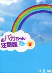 韓国ドラマ　おバカちゃん注意報　ありったけの愛　DVD 1-44巻　全巻セット Amazon.co.jp: おバカちゃん注意報 ~ ありったけの愛