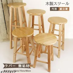 VILLAGE 天然木無垢材 ハイスツール 椅子 2セット