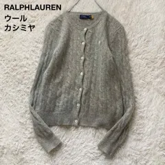 ポロラルフローレン　ウールカシミヤケーブルカーディガン　クルーネック　グレー系　S相当　POLO RALPHLAUREN