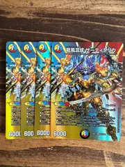 龍風混成ザーディクリカ	　4枚セット　デュエキングMAX 22EX1のサムネイル