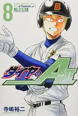 2026年最新】ダイヤのa act 8の人気アイテム - メルカリ