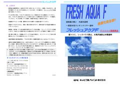 木部用クリヤー フレッシュアクアF　サンディング＋各艶 室内木部用水性一液ウレタンクリヤー