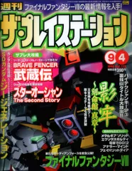 2025年最新】週刊ザ・プレイステーションの人気アイテム - メルカリ 2025年最新】週刊ザ・プレイステーションの人気アイテム - メルカリ