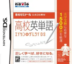 【中古】栄光ゼミナール公式DS教材 高校英単語 エイタンザムライDS