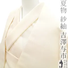 セール☆美品☆吉澤与市 帯2本 着物 春 秋 正絹 デザイン