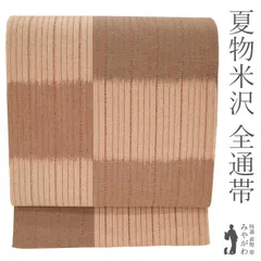 【中古】夏物 名古屋帯 八寸 開き仕立て 米沢 米澤 正絹 全通 茶系 オレンジ系 変わり市松 夏帯 夏 カジュアル 普段着 お出かけ 美品 綺麗 販売 購入 春や 秋にも おび 帯 なごや帯 中古品 リサイクル 仕立て上がり みやがわ sb52648