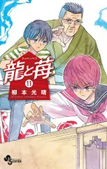 ☀️ 初版多数 最新刊付き 龍と苺 全巻 ☀️ 龍と苺 (全21巻) Kindle版