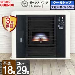 [佐川急便]  FF式ストーブ サンポット ゼータスイング Ｇモデル FF式 石油ストーブ FFR-G7040SX C 輻射 主に18畳用 クールトップ 暖房 おしゃれ 灯油 暖房機 寒冷地用大型ストーブ FF式石油暖房機 FFR-G7040SXC