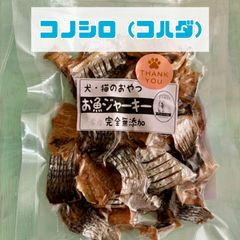 無添加おやつ お魚ジャーキー（コノシロ〈コハダ〉）犬猫 ペット