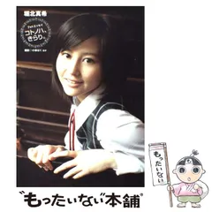 堀北真希 2006年 カレンダー 直筆サイン入り 美品 匿名配送