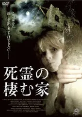 2025年最新】死霊の棲む家 [DVD]の人気アイテム - メルカリ