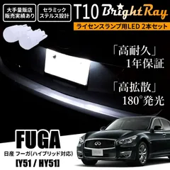 【送料無料】  1年保証 日産 フーガ Y51 HY51 T10 LED ナンバー灯 高輝度 ライセンスランプ ライセンス灯のサムネイル