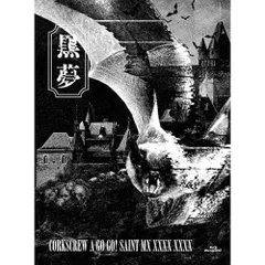 黒夢 DVD まとめ売り Amazon.co.jp: 黒夢 COMPLETE SINGLE CLIPS [DVD] : 黒夢, 黒夢: DVD