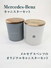 【簡易清掃済み】Mercedes-Benz・メルセデスベンツ・オリジナル・キャニスター・保存容器・調味料入れ・ノベルティ・限定品のサムネイル