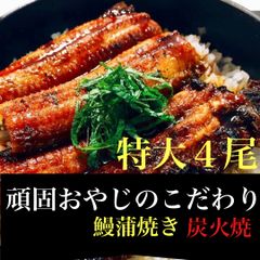 頑固おやじのこだわり蒲焼きうなぎ　特大２尾 楽天市場】TV放送記念企画頑固おやじのこだわり蒲焼きうなぎ特大