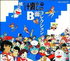 2025年最新】テレビまんが懐かしのB面コレクションの人気アイテム 2025年最新】テレビまんが懐かしのB面コレクションの人気アイテム