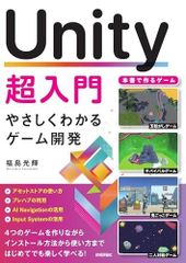 Unityゲーム プログラミング・バイブル 大型本 2018/7/25 第2刷 - メルカリ