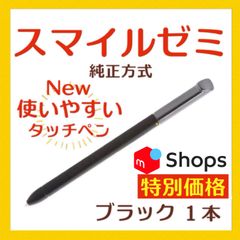 【新タイプ最安値】 New✨◎最短即日発送【保証付】スマイルゼミ 純正方式 タッチペン ⚫︎ブラック １本