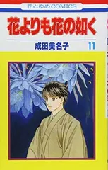 2026年最新】花よりも花の如く_特装版の人気アイテム - メルカリ