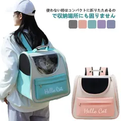 ペットバック 犬 犬用 猫 リュック キャリーバッグ キャリーケース 小型 簡易 ペットハウス 軽量 コンパクト 収納 移動 持ち運び 便利 多機