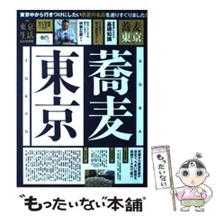 2024年最新】東京 の 蕎麦 屋の人気アイテム - メルカリ