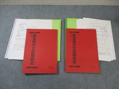 駿台 精選現代文読解研究 テキスト通年セット 2023 計2冊 ☆ 037M0D