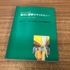 ●01)【同梱不可】a+u 建築と都市 ロブ・クリエの都市と建築のタイポロジー/エー・アンド・ユー/1960年6月臨時増刊/A