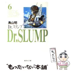 2025年最新】drスランプ 文庫の人気アイテム - メルカリ