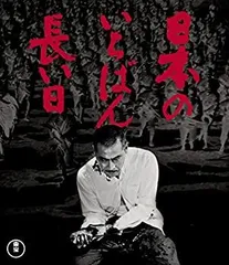 Amazon.co.jp: 日本のいちばん長い日 ブルーレイディスク