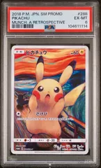 モクロームンク　psa10　最安値 2025年最新】ムンク モクロー psa10の人気アイテム - メルカリ