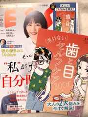 エッセ　ESSE  2024年10月号　別冊付き