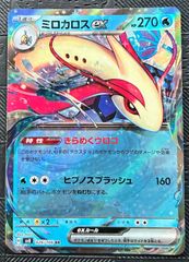 ミロカロスex SAR スカーレット&バイオレット 拡張パック 超電
