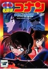 【中古】 劇場版 名探偵コナン 銀翼の奇術師 [レンタル落ち] [DVD]