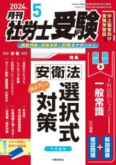 2025年最新】月刊社労士の人気アイテム - メルカリ