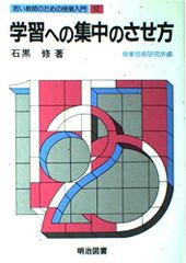 根本正雄氏の習熟過程を生かした体育指導の改革 楽しい学習活動のさせ