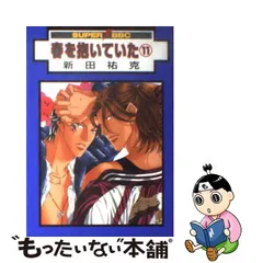 2023年最新】春を抱いていた 新田祐克の人気アイテム - メルカリ