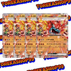 オーガポンかまどのめん ex RR 4枚