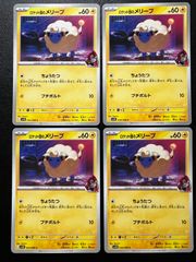ロケット団のメリープ C [SV10 034/098](拡張パック「ロケット団の栄光」) 4枚セット Team Rocket's Mareep C [SV10 034/098]("Glory of Team Rocket")4-card set