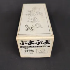 ぷよぷよ　消しゴム　アルル　さそりまん　3個セット ぷよぷよ 消しゴム アルル さそりまん 3個セット 2025年最新