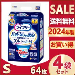 【まとめx4袋】ライフリー 尿とりパッドなしでも長時間安心パンツ S 16枚7回吸収